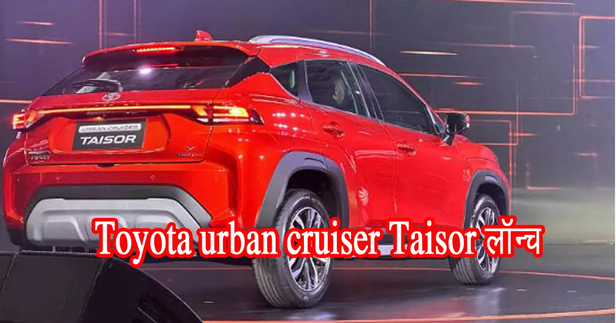 Toyota urban cruiser Taisor SUV launched at a great price