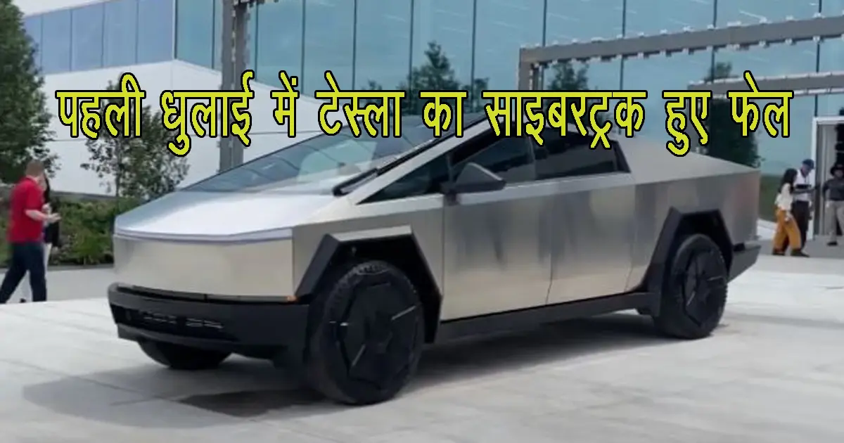 Tesla Cybertruck Fail Video Viral