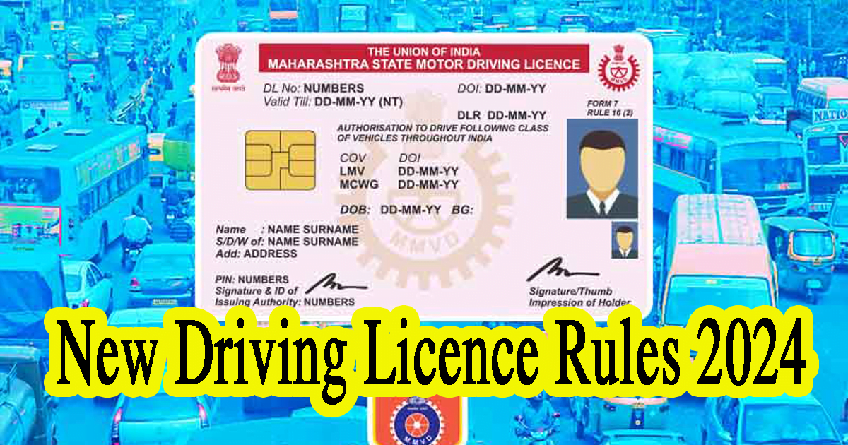 New Driving License Rules 2024: Now you will not have to go to RTO office for driving license test, new rules will come into effect from June 1.