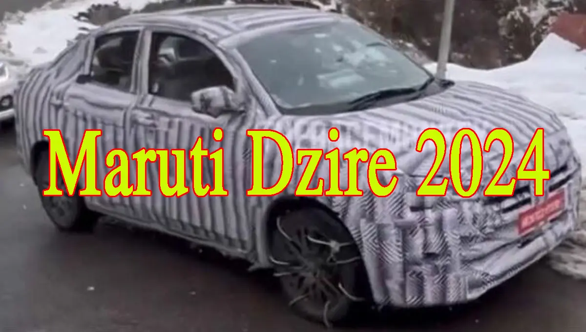 Maruti Dzire 2024 price, Maruti Dzire 2024 will be launched at this price only, will be more modern than Swift