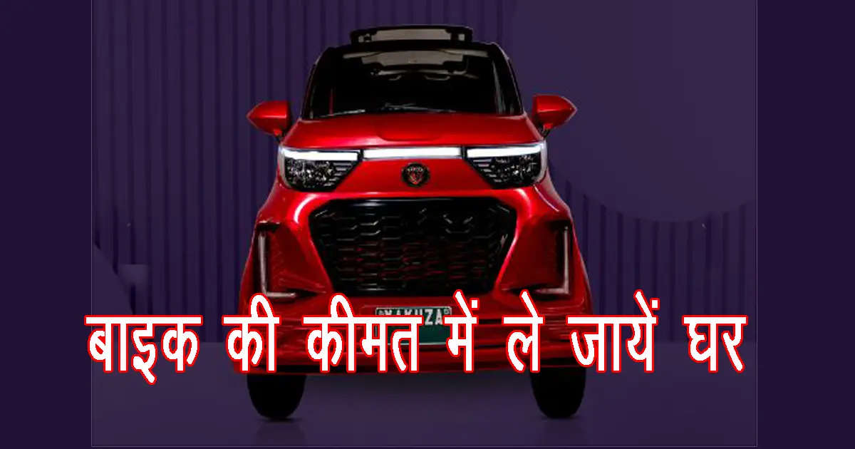 Yakuza Karishma EV has arrived for the poor, take it home at the price of the bike, know the complete details