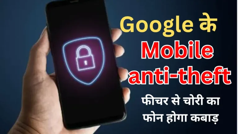 Google mobile anti theft feature will turn stolen phones into junk, you'll have to think 100 times before stealing them