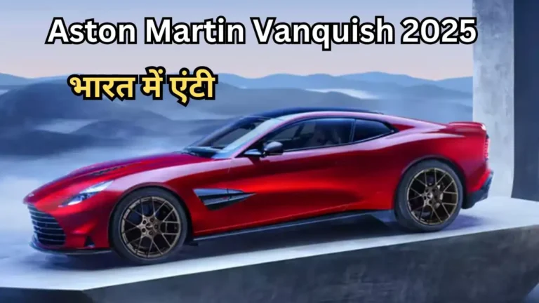 Aston Martin Vanquish 2025 site view