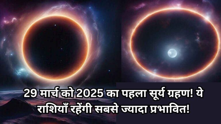 Surya Grahan 2025