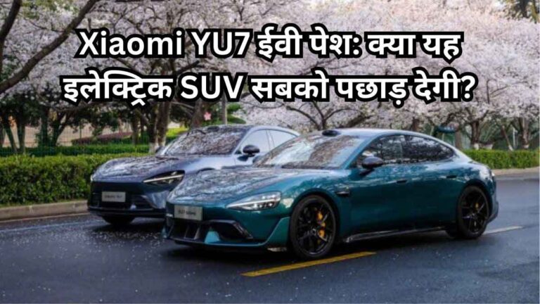 Xiaomi YU7 EV